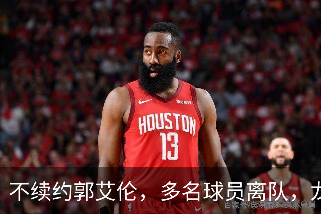 不续约郭艾伦，多名球员离队，龙狮为保级刮“省钱”青春风暴？