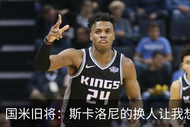 国米旧将：斯卡洛尼的换人让我想骂人，阿根廷全靠劳塔罗才进决赛