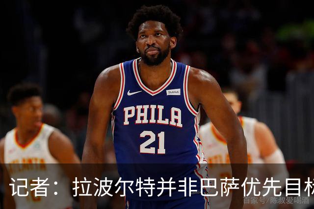 记者：拉波尔特并非巴萨优先目标，是否引进由弗里克最终决定